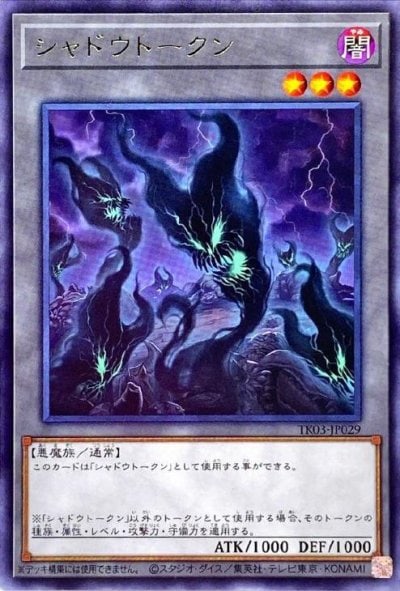 シャドウトークン