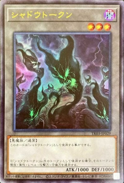 シャドウトークン