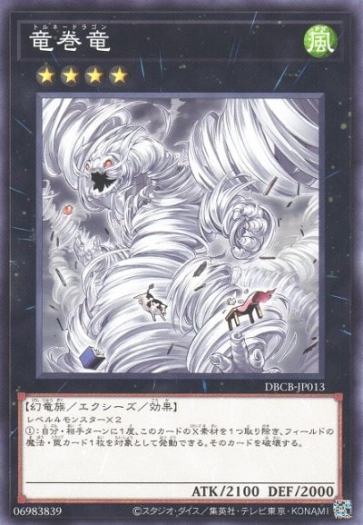 竜巻竜