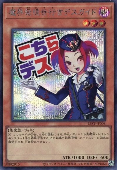 魔界発現世行きデスガイド