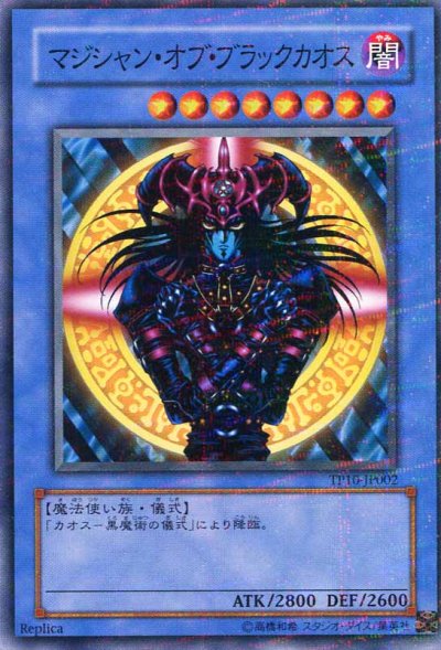 マジシャン・オブ・ブラックカオス