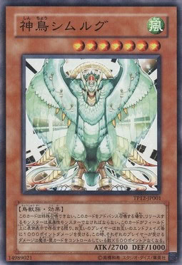 神鳥シムルグ
