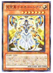 天空勇士ネオパーシアス