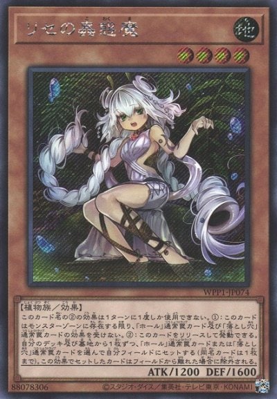 リセの蟲惑魔