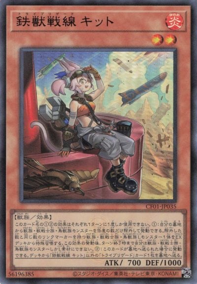 鉄獣戦線 キット