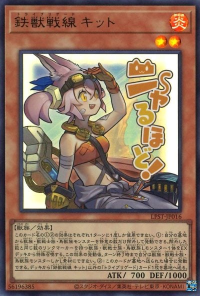 鉄獣戦線 キット