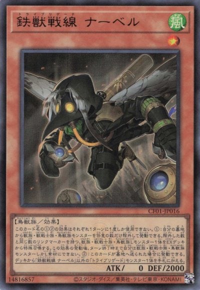 鉄獣戦線 ナーベル
