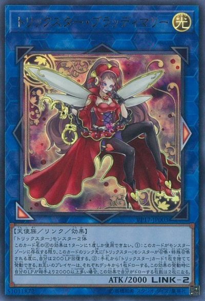 トリックスター・ブラッディマリー