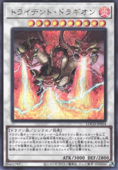 トライデント・ドラギオン