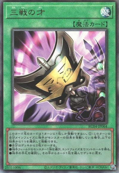 三戦の才