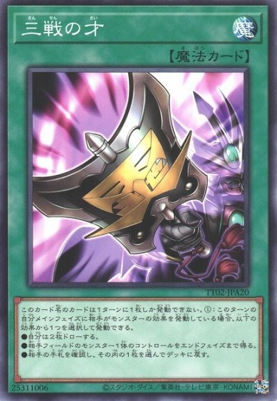 三戦の才