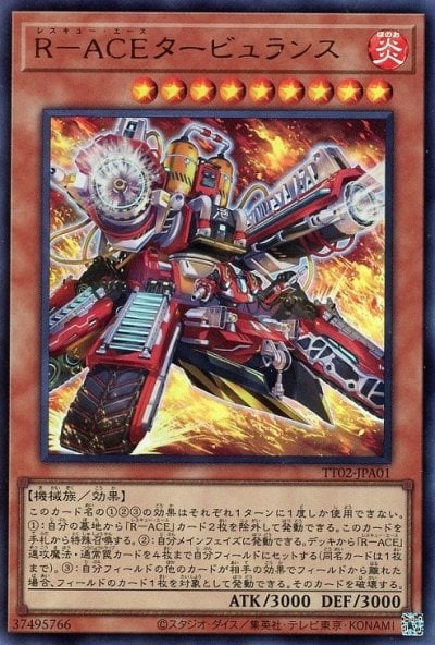 R－ACEタービュランス