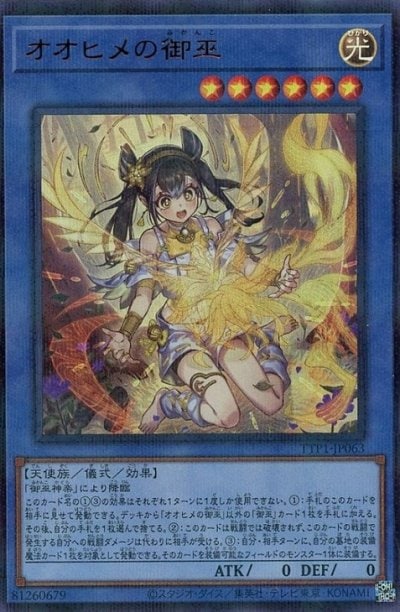 オオヒメの御巫