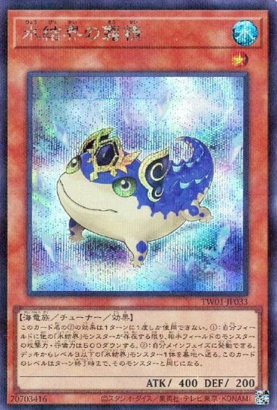 氷結界の霜精