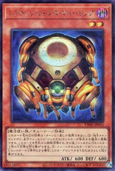 レアル・ジェネクス・チューリング