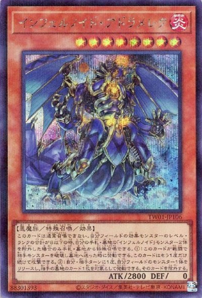 インフェルノイド・アドラメレク