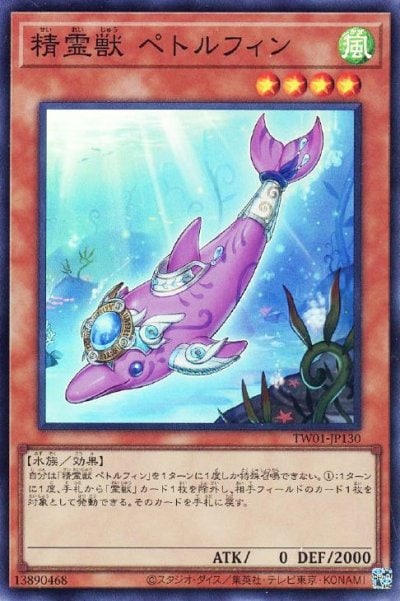 精霊獣 ペトルフィン