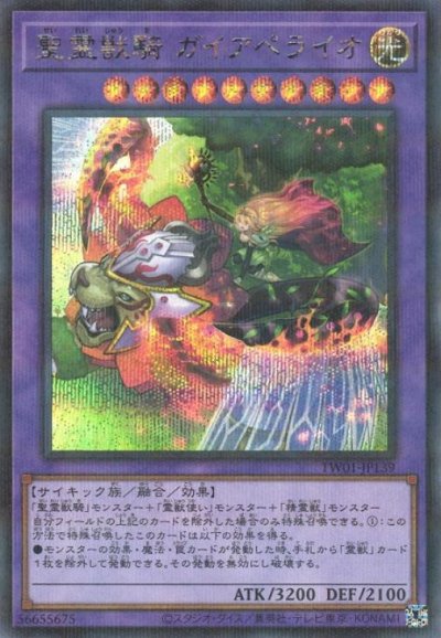 聖霊獣騎 ガイアペライオ