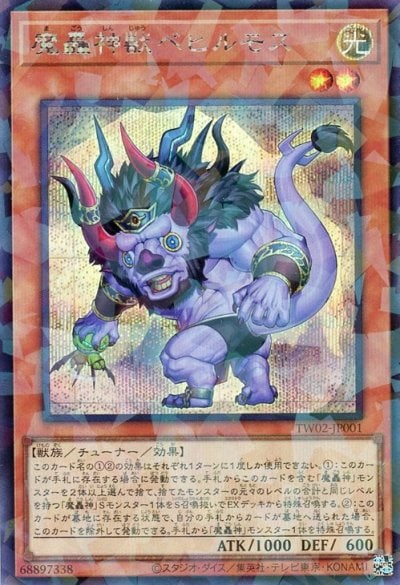 魔轟神獣ベヒルモス
