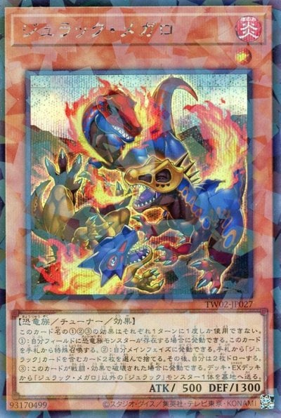 ジュラック・メガロ