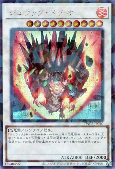 ジュラック・メテオ