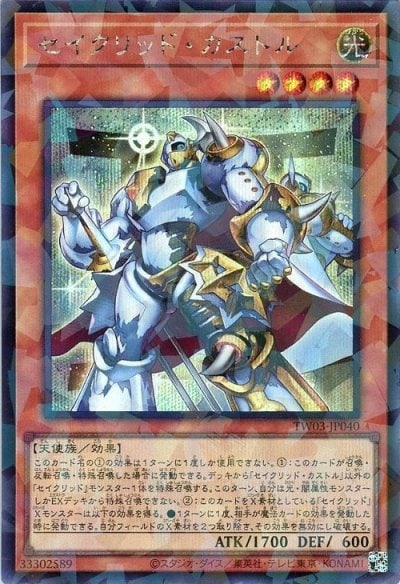 セイクリッド・カストル