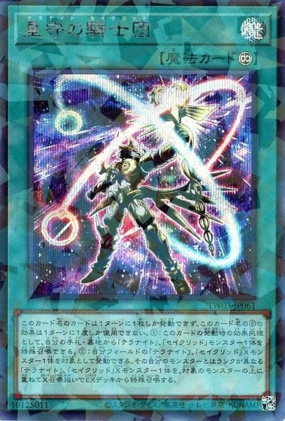 星守の騎士団