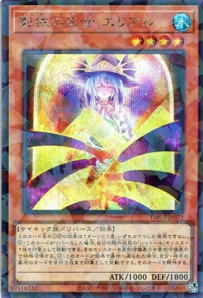 影依の巫女 エリアル