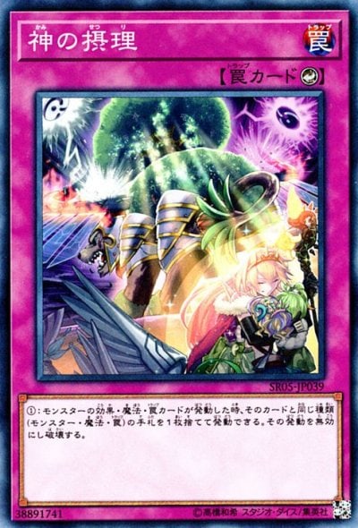 神の摂理