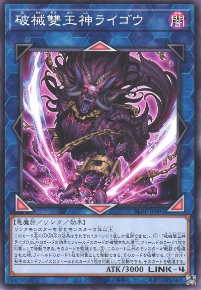 破械雙王神ライゴウ