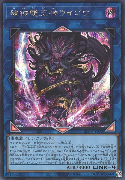 破械雙王神ライゴウ