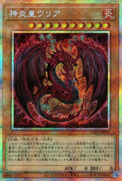 神炎皇ウリア