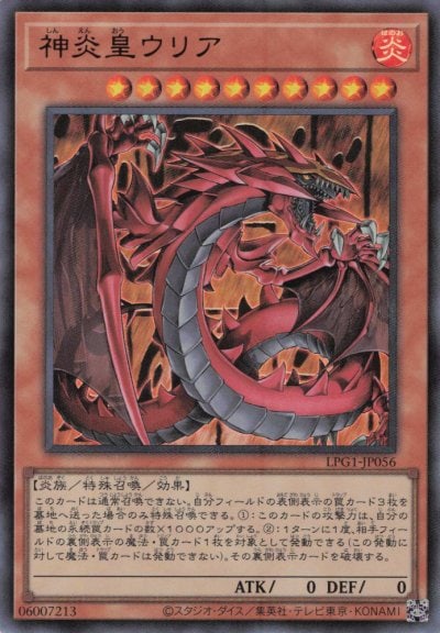 神炎皇ウリア（SOI-JP001）詳細データ | CardStack