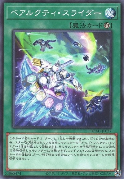 ベアルクティ・スライダー