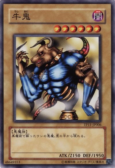 牛鬼
