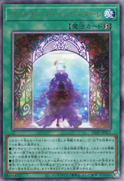 ヴァルモニカ・インヴィターレ