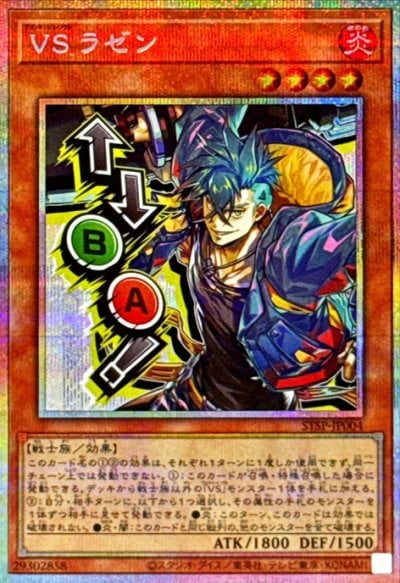 VS ラゼン
