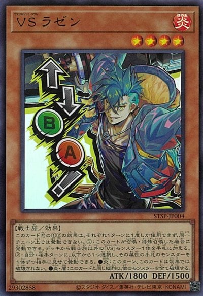 VS ラゼン