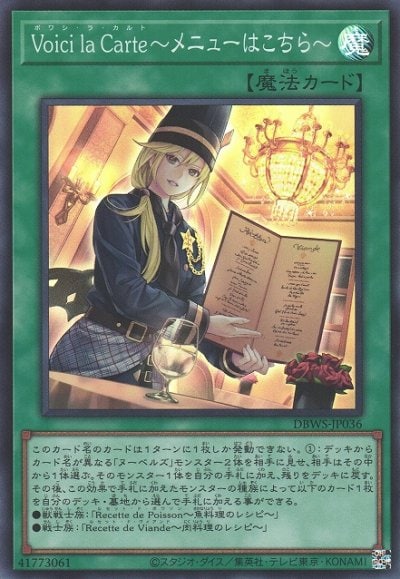 Voici la Carte～メニューはこちら～