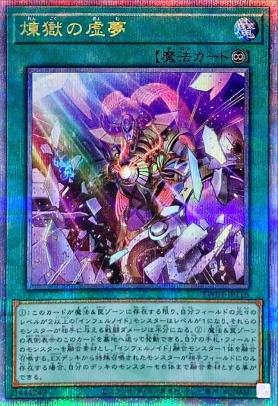 煉獄の虚夢