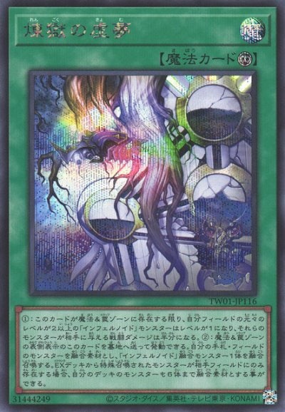 煉獄の虚夢