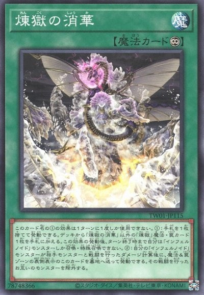 煉獄の消華