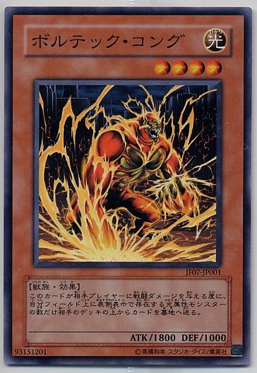 ボルテック・コング