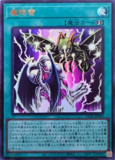 魔降雷 UR VP26-JP003