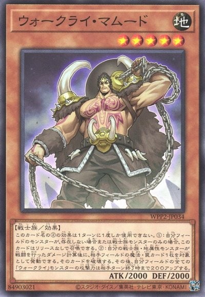 ウォークライ・マムード