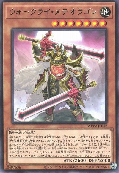 ウォークライ・メテオラゴン