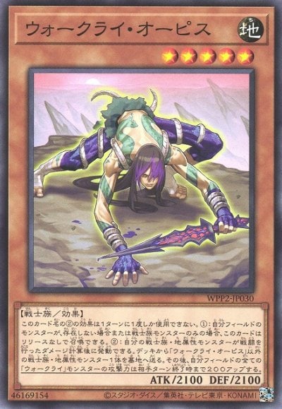 ウォークライ・オーピス