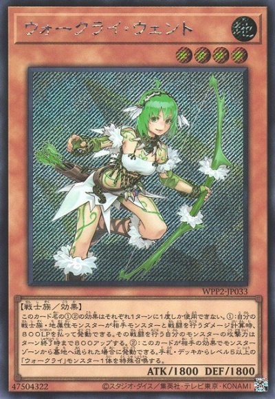 ウォークライ・ウェント