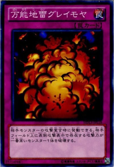 万能地雷グレイモヤ