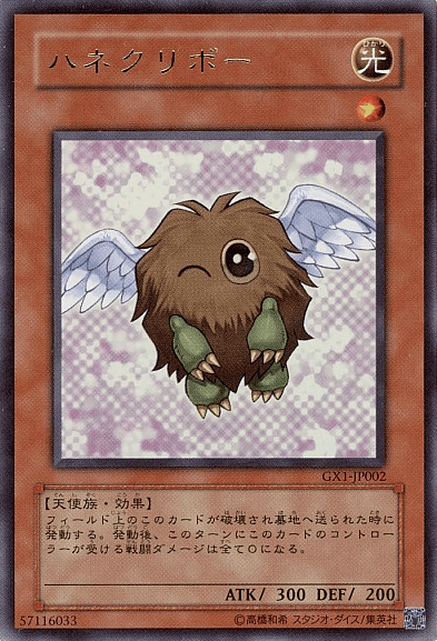 ハネクリボー